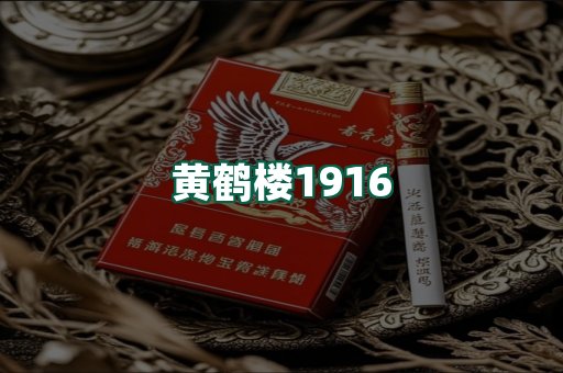黄鹤楼